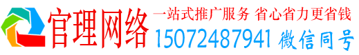 博白官理竞价推广开户